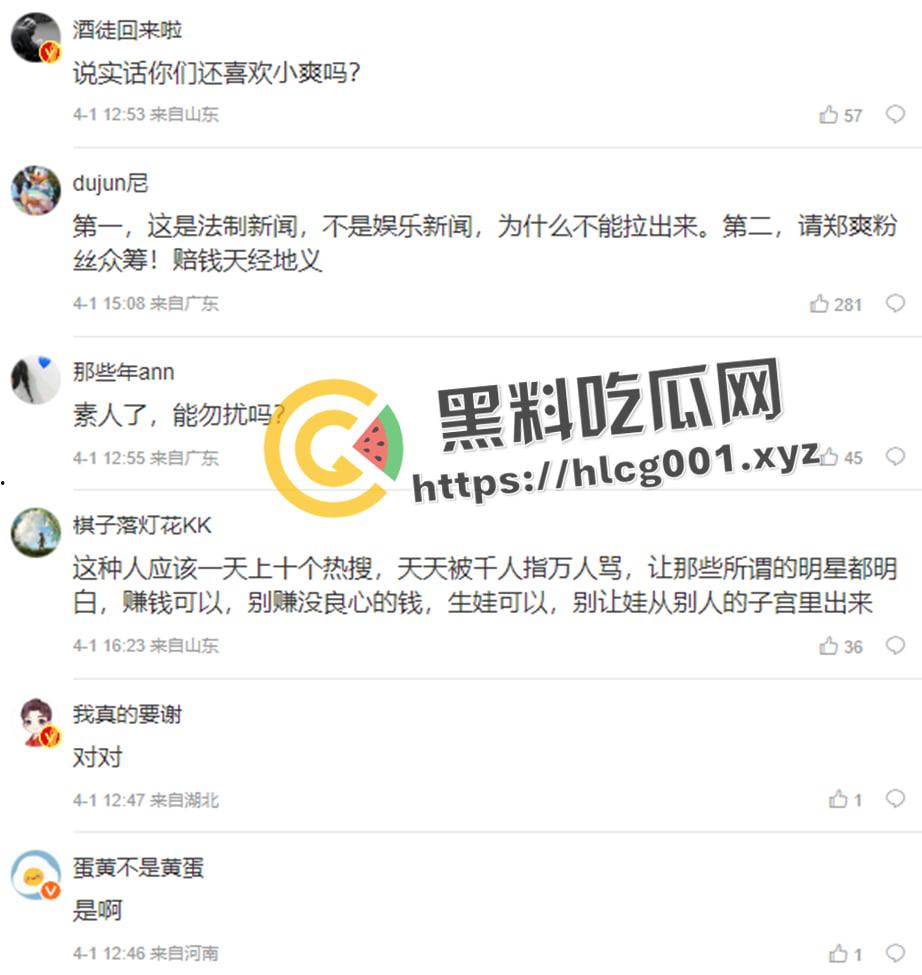 【郑爽】被强执九千万后 无力偿还案件终结 其律师通话疑似被流出 财产早就转移到美国去了