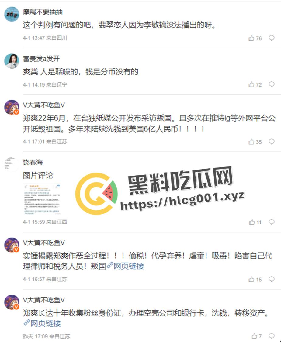 【郑爽】被强执九千万后 无力偿还案件终结 其律师通话疑似被流出 财产早就转移到美国去了