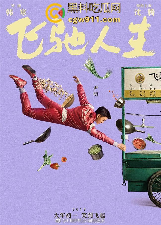 沈腾主演赛车喜剧【飞驰人生】搞笑来袭！韩寒导演，合家欢式励志片，高清免费上映！