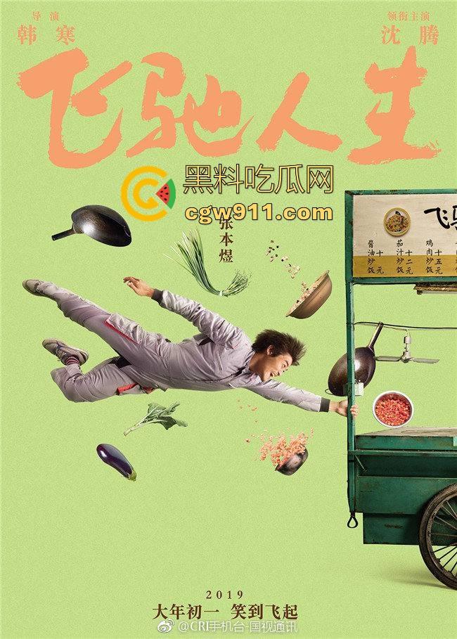 沈腾主演赛车喜剧【飞驰人生】搞笑来袭!韩寒导演,合家欢式励志片,高清免费上映!