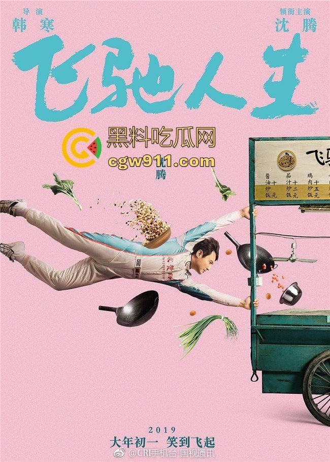 沈腾主演赛车喜剧【飞驰人生】搞笑来袭!韩寒导演,合家欢式励志片,高清免费上映!