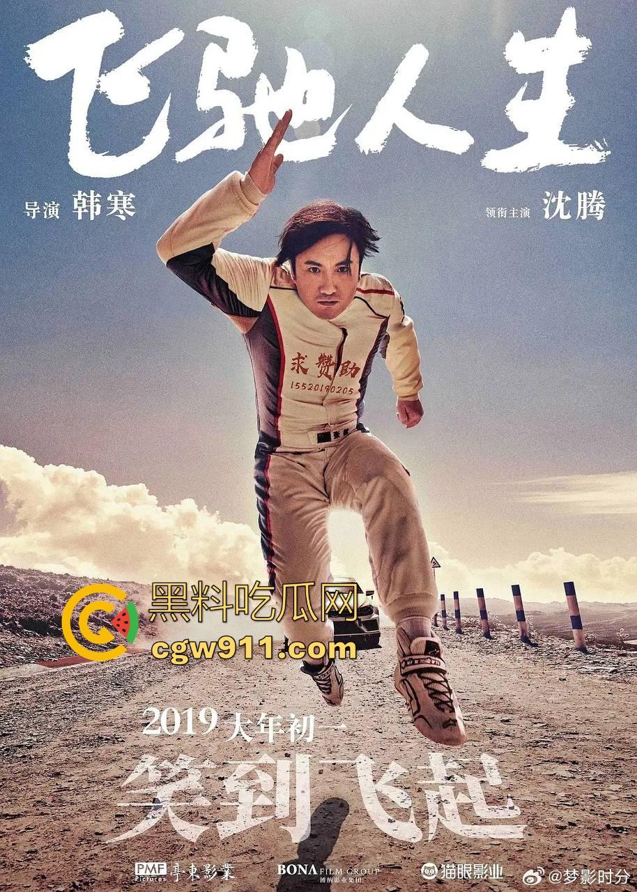 沈腾主演赛车喜剧【飞驰人生】搞笑来袭!韩寒导演,合家欢式励志片,高清免费上映!