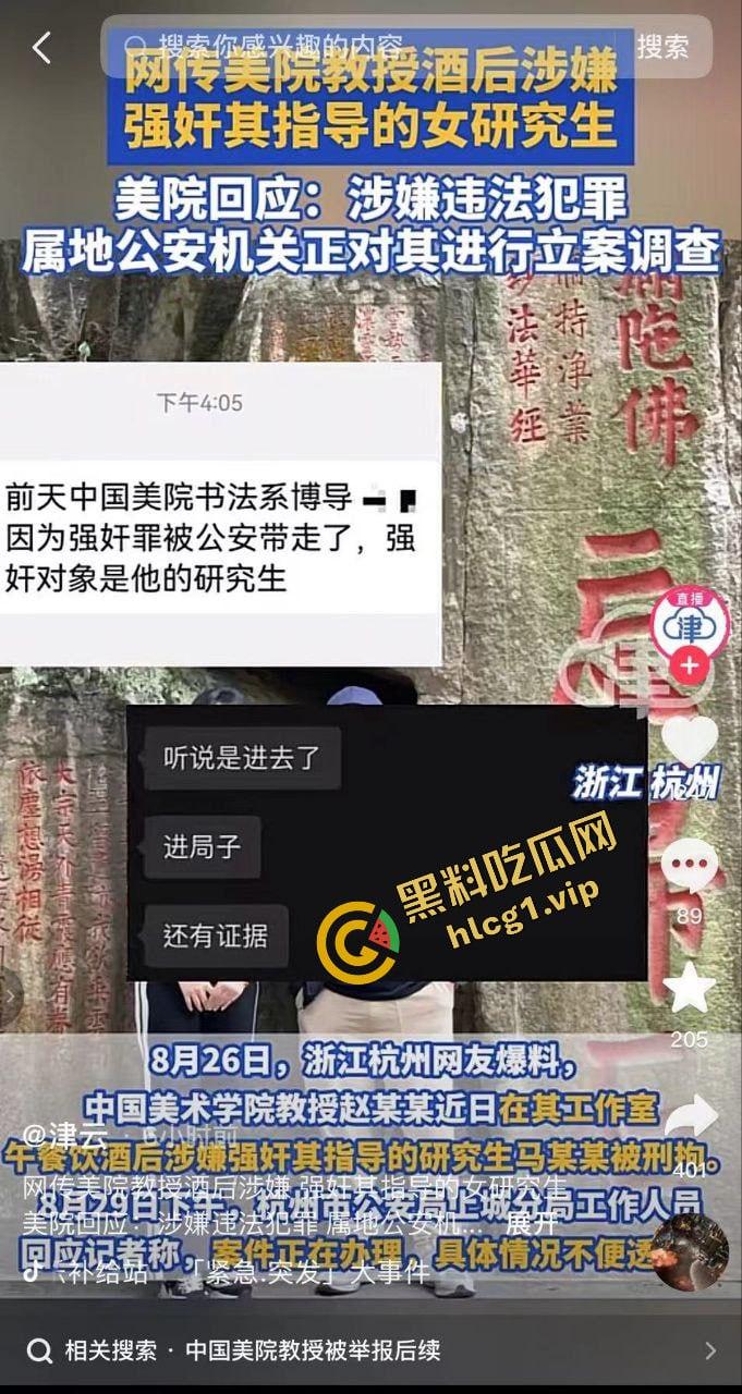 中国美术学院教授『赵爱民』酒后强奸研究生学生『马敏蔚』被捉拿归案！