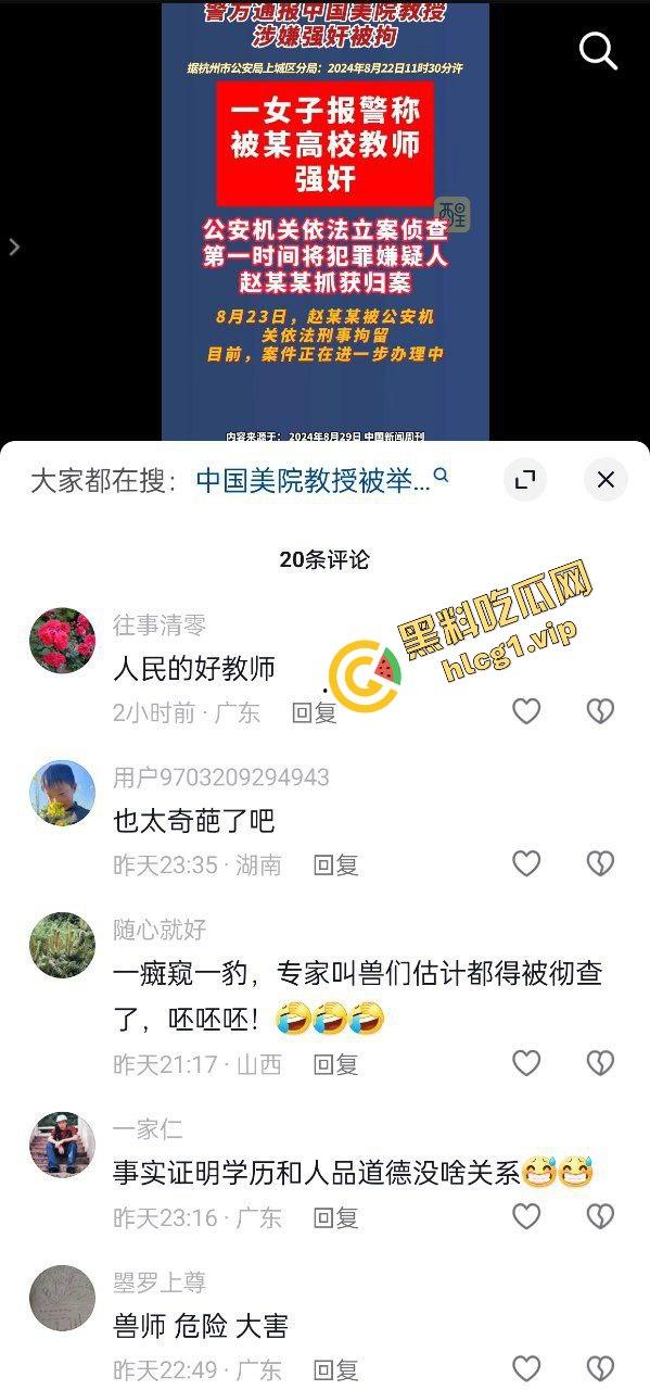 中国美术学院教授『赵爱民』酒后强奸研究生学生『马敏蔚』被捉拿归案!