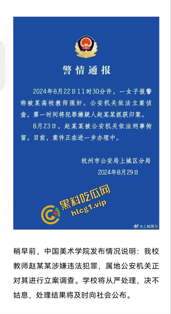 中国美术学院教授『赵爱民』酒后强奸研究生学生『马敏蔚』被捉拿归案!