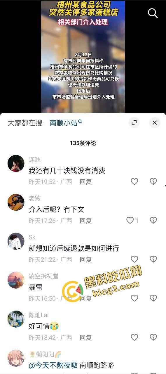 广西梧州食品公司老板跑路!一夜之间关闭所有店铺 员工消费者 集体起义围堵讨债!