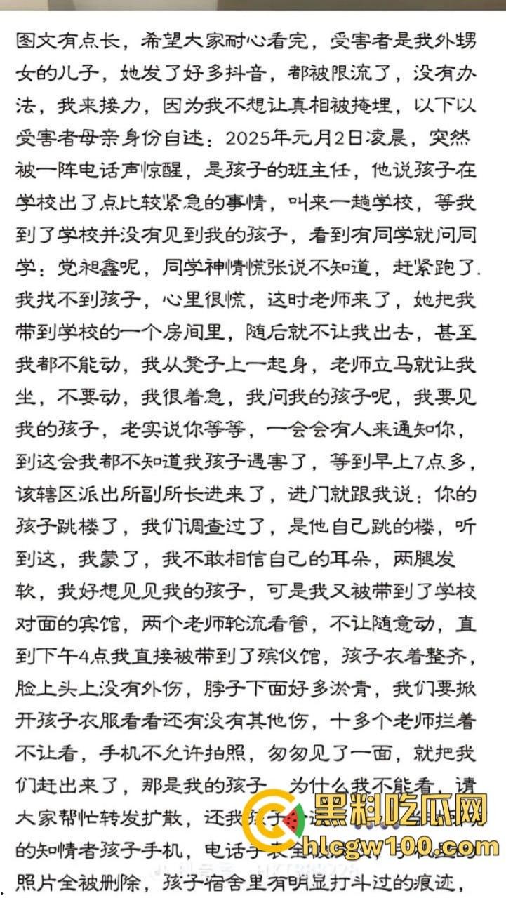 陕西蒲城职业学校学生【党昶鑫】离奇坠楼身亡 身上多处淤青却加急火化 死得不明不白