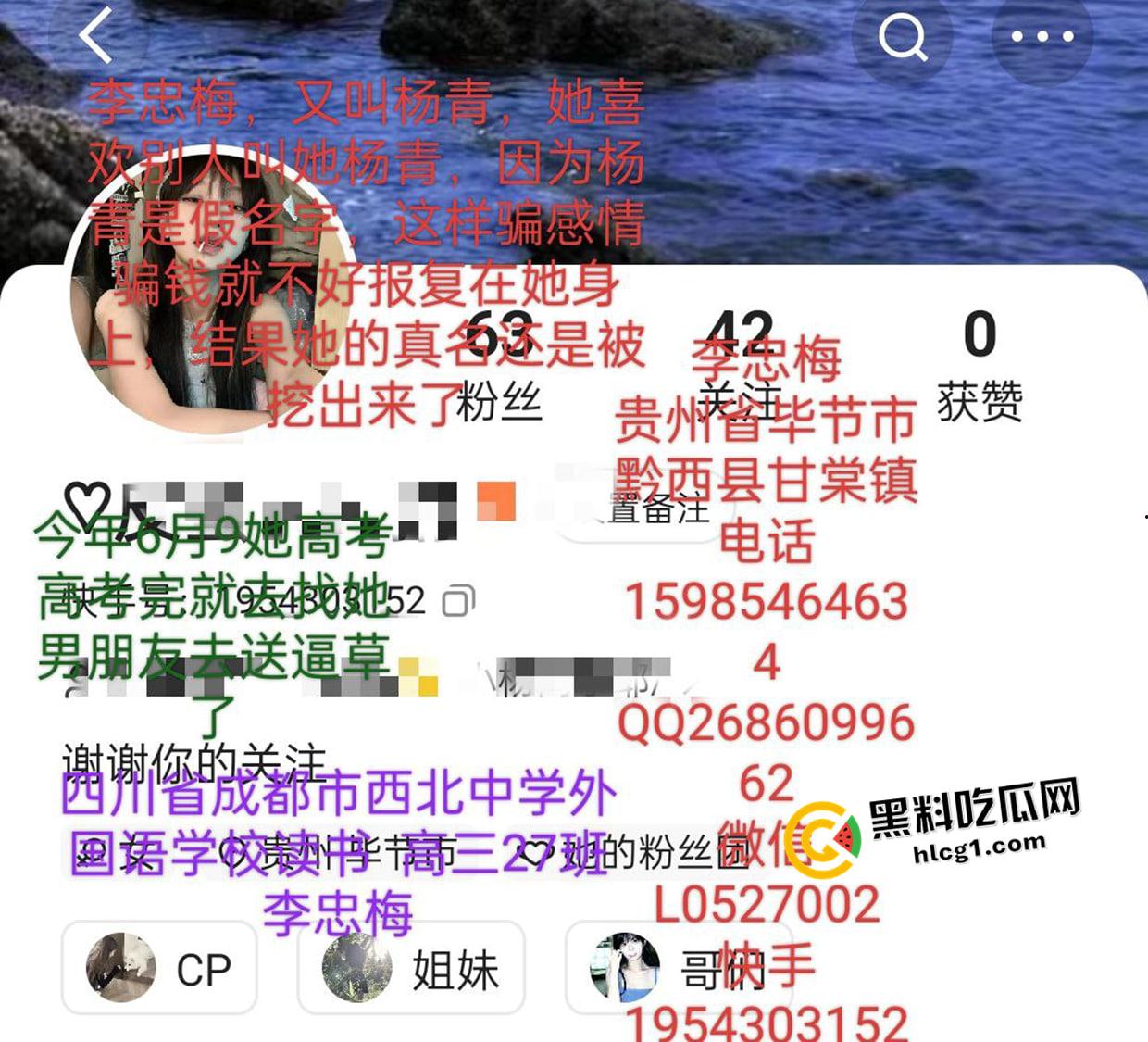 瓜友投稿！四川成都西北中学高三【李忠梅】渣女海王欺骗感情  风骚漏奶勾引 多平台账号实锤曝光