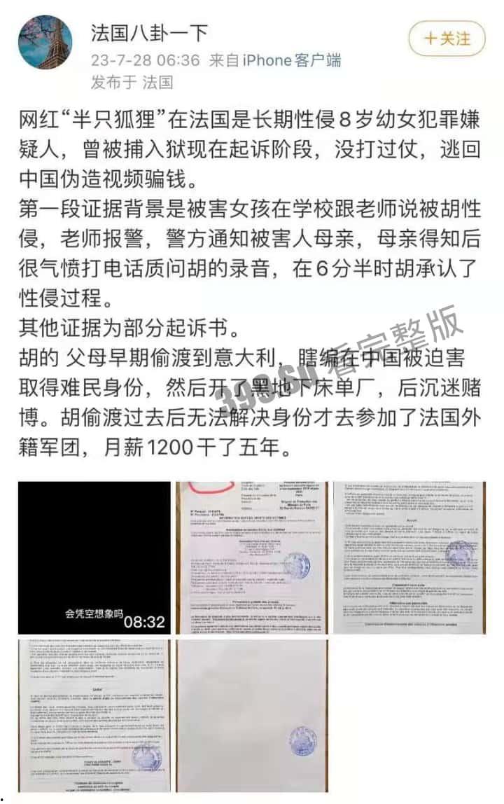 抖音超大性侵幼童丑闻！硬核吃鸡第一人 “半只狐狸” 竟在法国性侵 8 岁女童，曾被捕入狱 实锤证据来了！