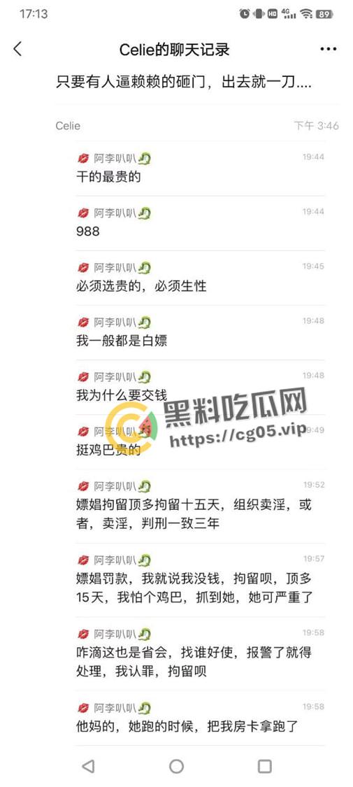 东北老铁带刀嫖娼 完不给钱还报警抓自己把小姐吓跑了 微信群嚣张扬言敢来找事就拼命 可怜了逼被操了钱还没挣到的小姐