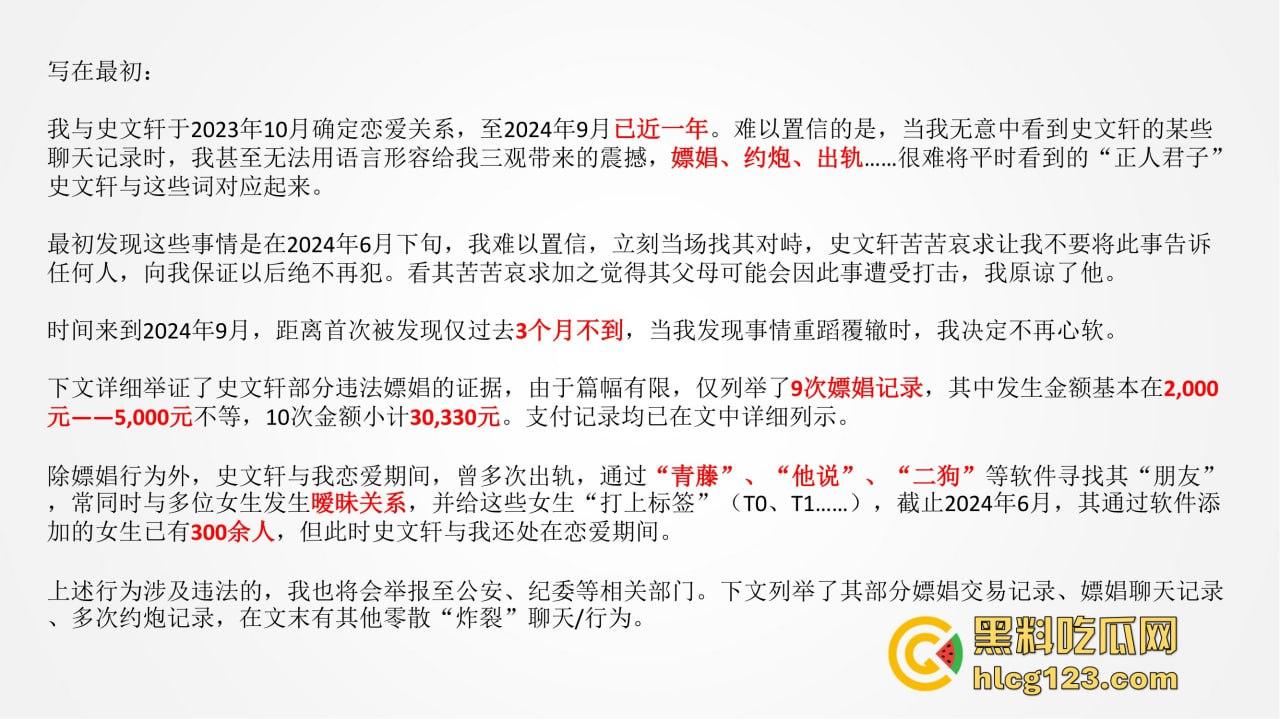 招商银行管培生竟成嫖娼惯犯？女友做PPT全网曝光，史文轩不亏是邪恶摇粒绒本绒！