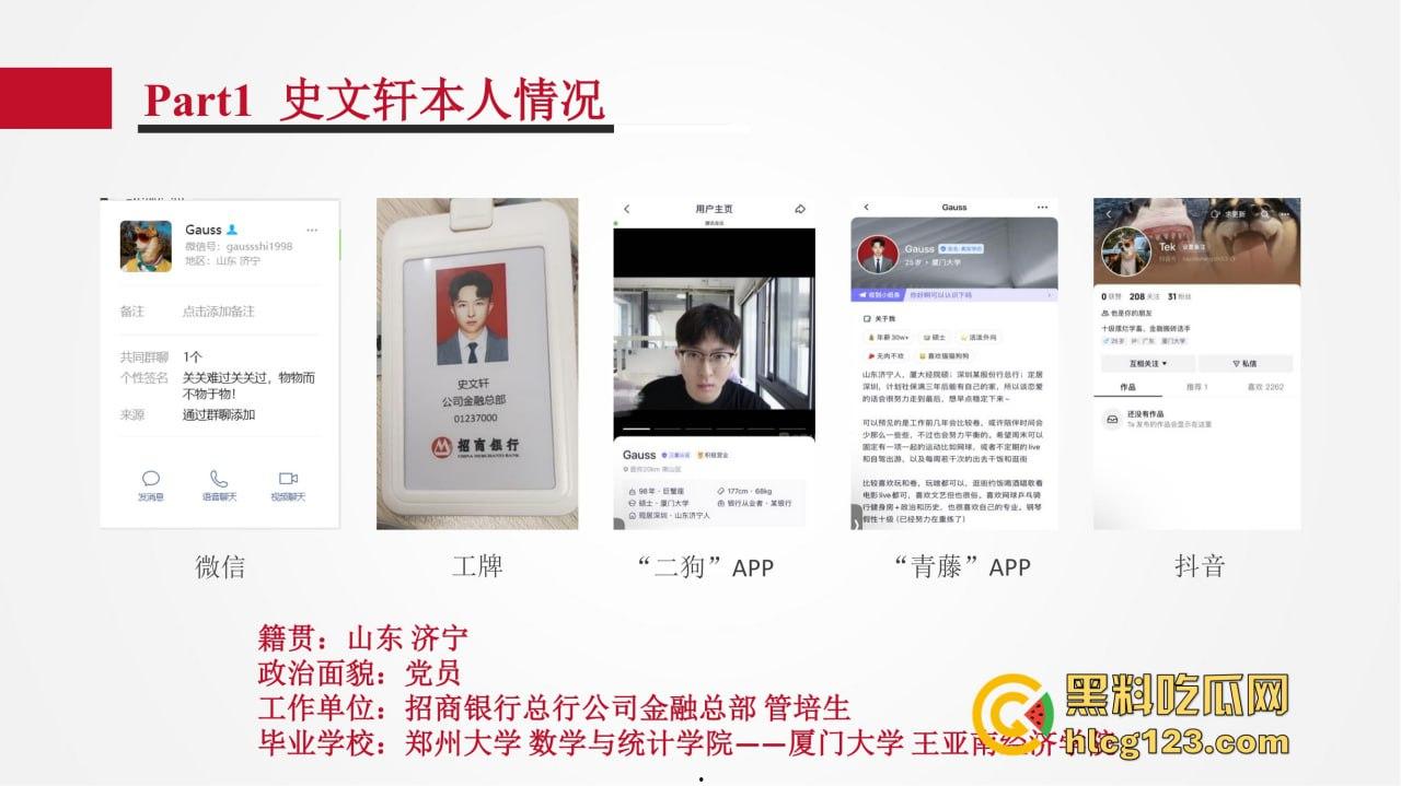 招商银行管培生竟成嫖娼惯犯?女友做PPT全网曝光,史文轩不亏是邪恶摇粒绒本绒!