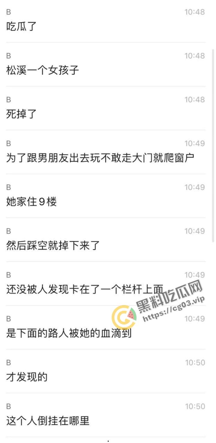 松溪初三女  生日为和男友半夜出去约会  怕被家人发现而爬窗户 从九楼坠楼而亡