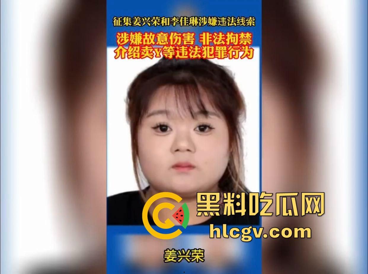 黑龙江宝清县两小太妹【姜兴荣】、【李佳琳】逼良为娼!不从就打人非法拘禁,全网征集她们劣迹