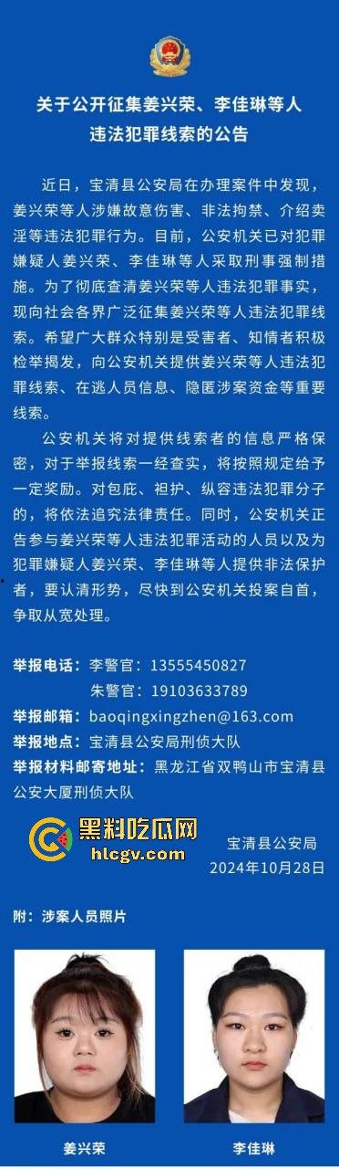 黑龙江宝清县两小太妹【姜兴荣】、【李佳琳】逼良为娼!不从就打人非法拘禁,全网征集她们劣迹
