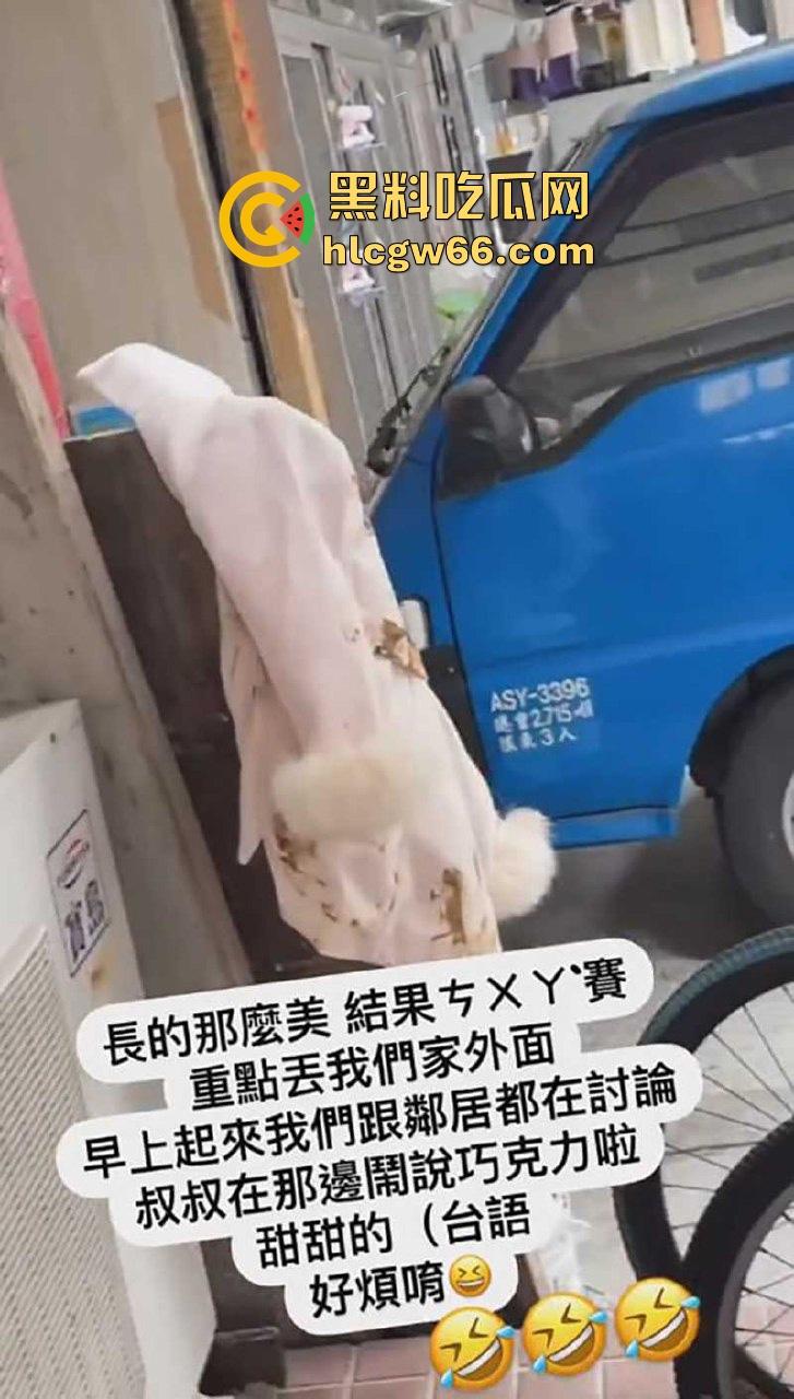 台湾小仙女拉完屎用外套擦屁股 不知情大爷路过后 用手指沾完吃了好几口 说是巧克力甜甜的!太TM猎奇了!