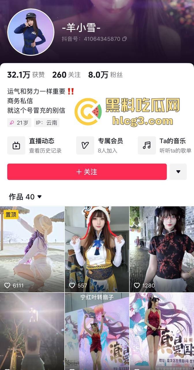 B站UP主羊小雪 B站擦边名媛UP主羊小雪船长微信福利流出