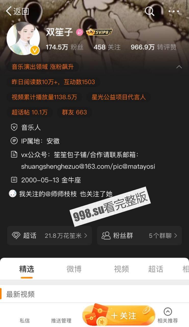 独家一手!古风女歌手 “双笙”(陈元汐) 黑历史爆料