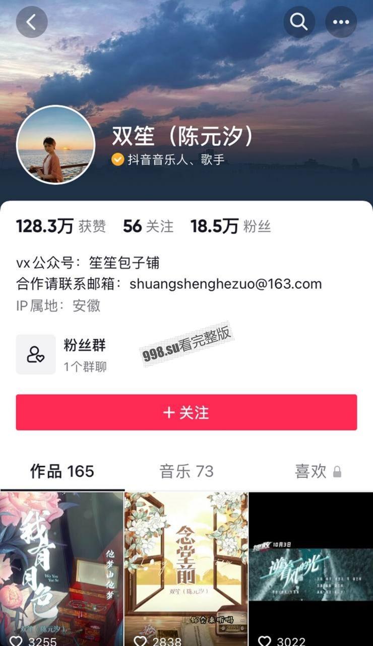 独家一手!古风女歌手 “双笙”(陈元汐) 黑历史爆料