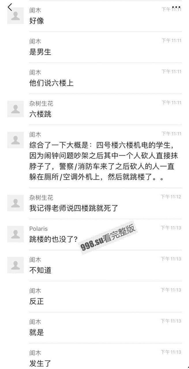 浙江机电职业学院 立业园宿舍抹脖跳楼事件！起因竟是一只小小的闹钟！