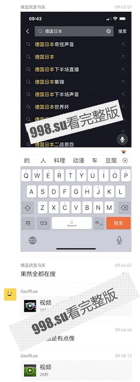 重磅热瓜!贺思浓化妆间 女主持人与领导做爱声音传入世界杯直播室! 德国日本奇怪声音