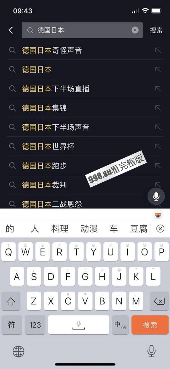 重磅热瓜!贺思浓化妆间 女主持人与领导做爱声音传入世界杯直播室! 德国日本奇怪声音