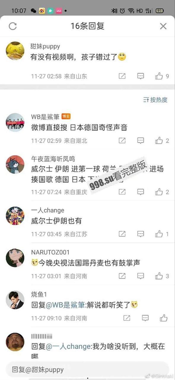 重磅热瓜!贺思浓化妆间 女主持人与领导做爱声音传入世界杯直播室! 德国日本奇怪声音