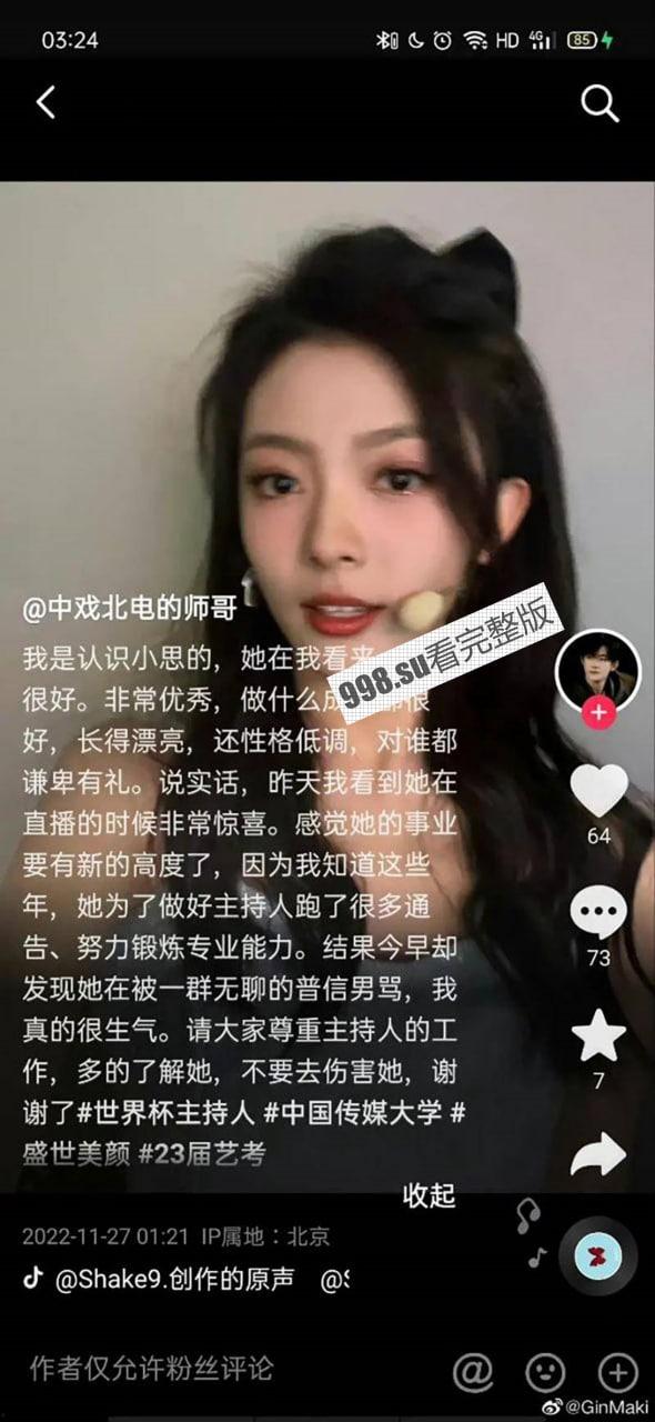 重磅热瓜!贺思浓化妆间 女主持人与领导做爱声音传入世界杯直播室! 德国日本奇怪声音