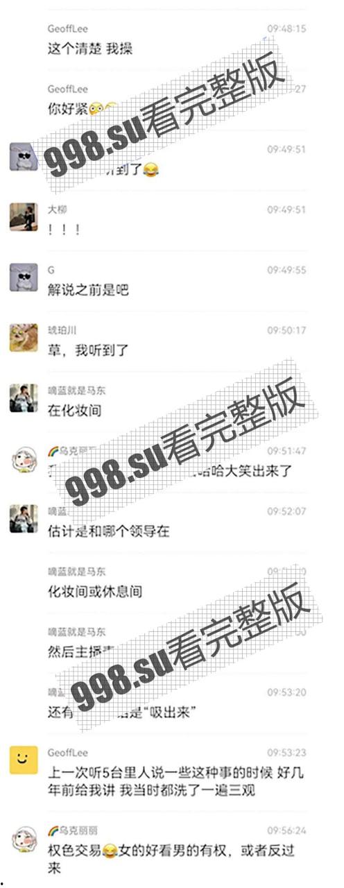 重磅热瓜!贺思浓化妆间 女主持人与领导做爱声音传入世界杯直播室! 德国日本奇怪声音