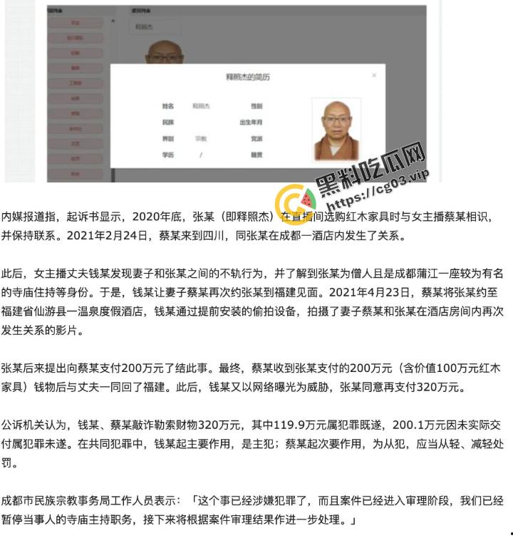 成都石象寺住持【释照然】与女主播发生性关系被敲诈三百万 性爱视频曝光! 大师,红尘那些事你把握不住!