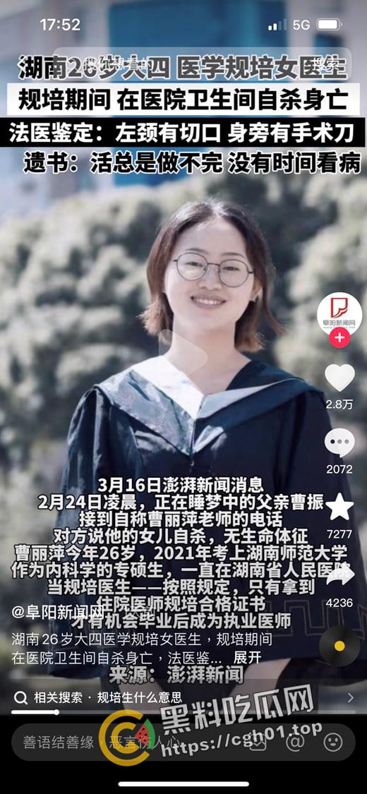 学医就该当牛做马？全国多地医疗规培生自杀 微博抖音狂删热搜 究竟是谁在害怕