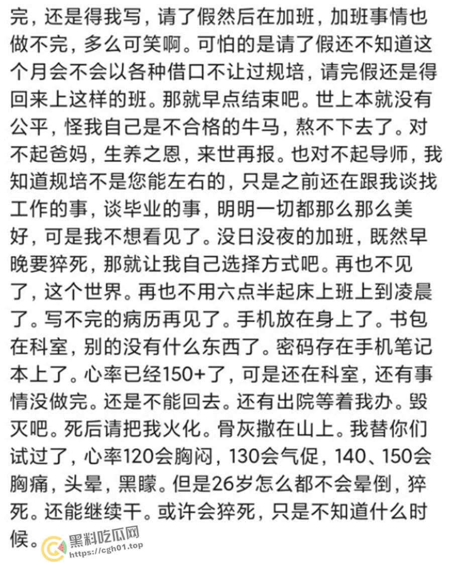学医就该当牛做马?全国多地医疗规培生自杀 微博抖音狂删热搜 究竟是谁在害怕