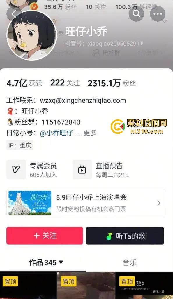 抖音2000万粉网红【旺仔小乔】前有不露脸演唱会被人吐槽,后有拖欠员工工资,上门骚扰威胁,这下想翻身都难!