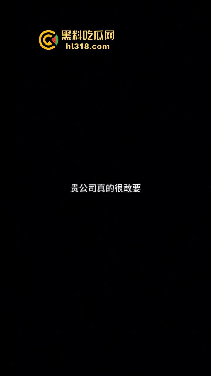 抖音2000万粉网红【旺仔小乔】前有不露脸演唱会被人吐槽,后有拖欠员工工资,上门骚扰威胁,这下想翻身都难!