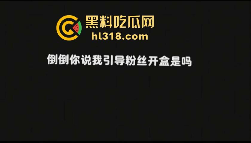 抖音2000万粉网红【旺仔小乔】前有不露脸演唱会被人吐槽,后有拖欠员工工资,上门骚扰威胁,这下想翻身都难!