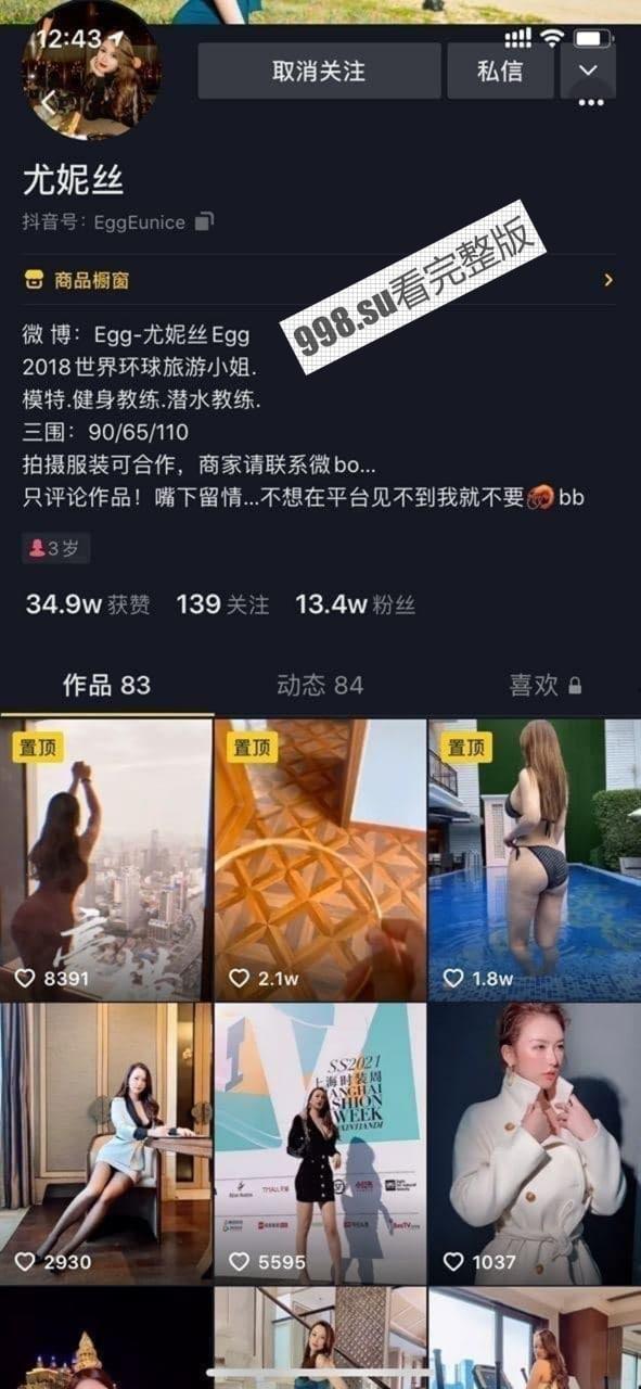 抖音 尤妮丝 最新大尺度泄漏