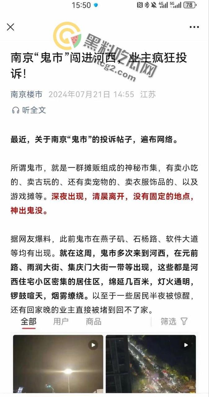 南京“鬼市”风波！城管出动遭摊贩围攻，居民喊话整顿占道经营