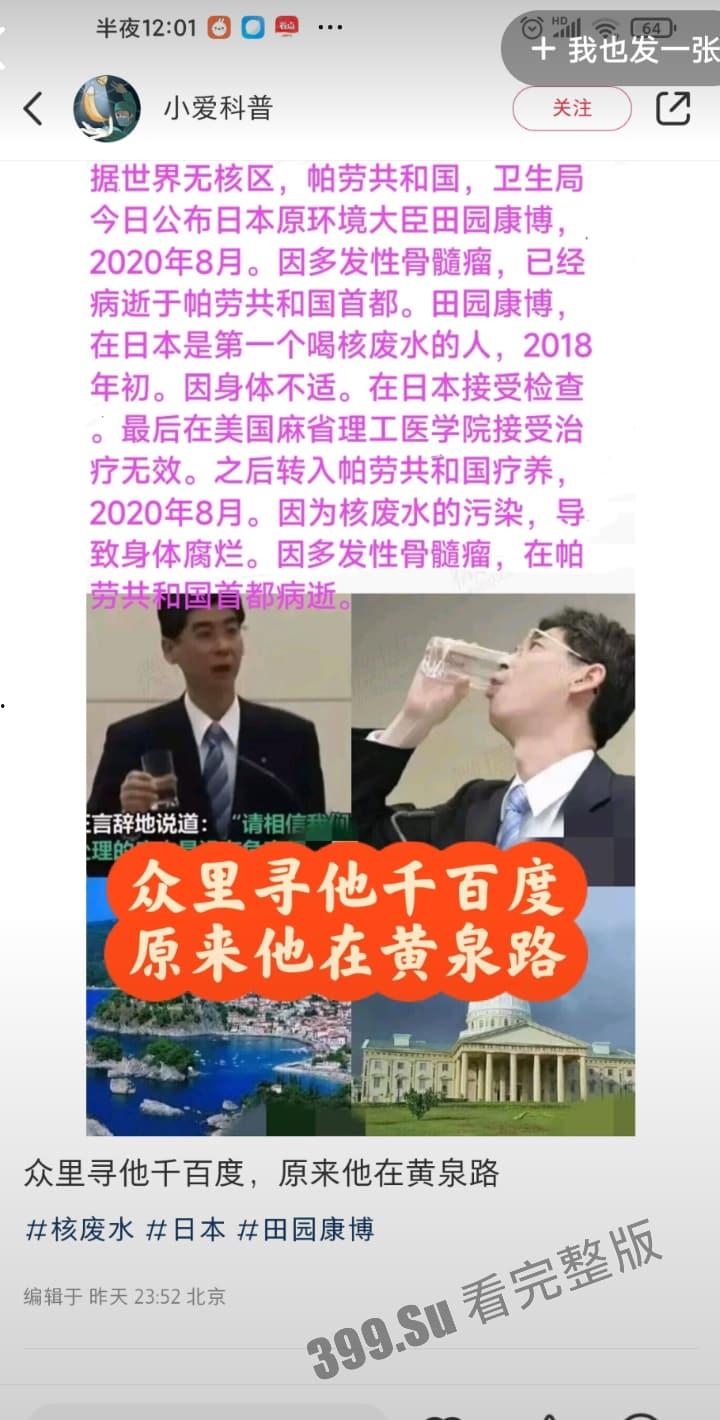 那些收钱替小鬼子洗白排放核废水行为的 中国网红 真该死啊！！！