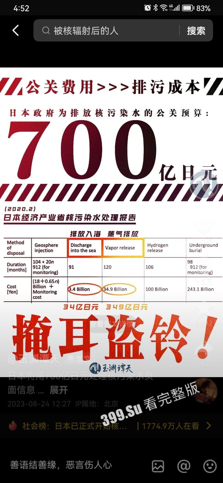 那些收钱替小鬼子洗白排放核废水行为的 中国网红 真该死啊!!!