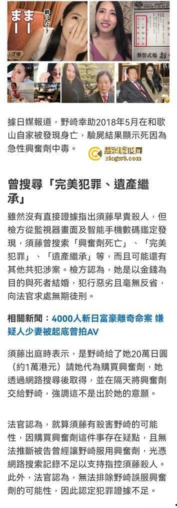77岁日本富豪自豪称4000人斩与女优老婆『须藤早贵』三个月婚姻 竟因嗨药过度暴毙 究竟是谁在玩死他?