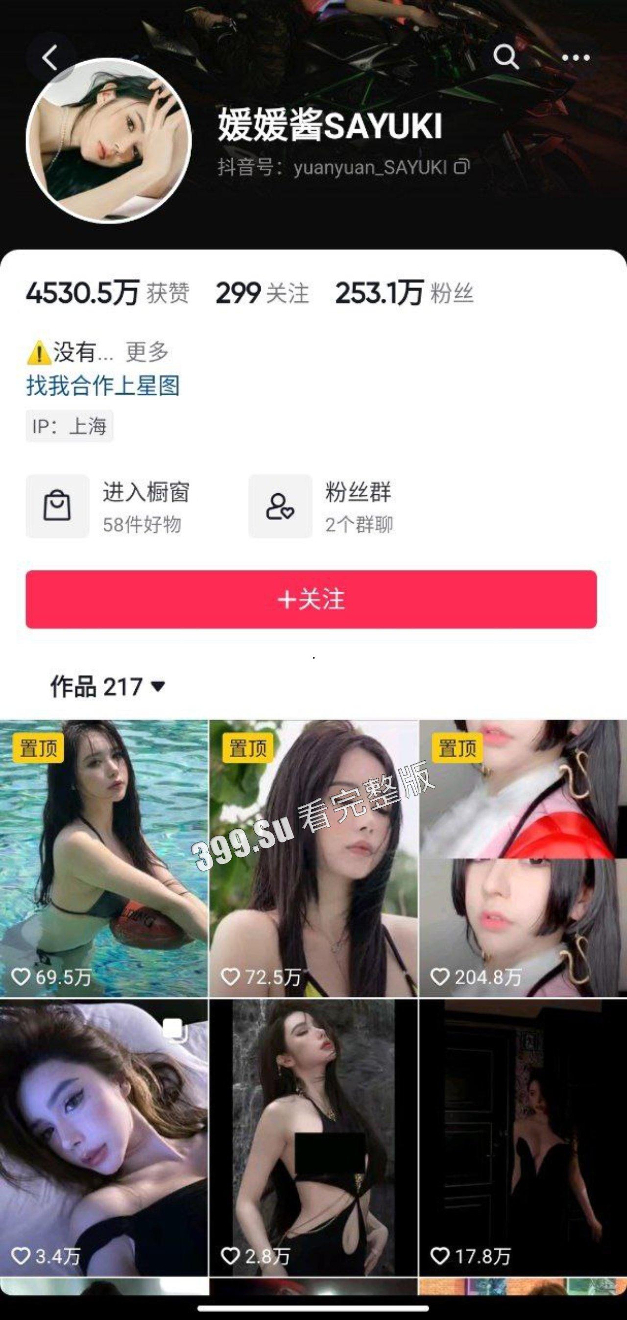 抖音253w粉丝 媛媛酱SAYUKI  微密圈视频合集  太精致了 像个充气娃娃