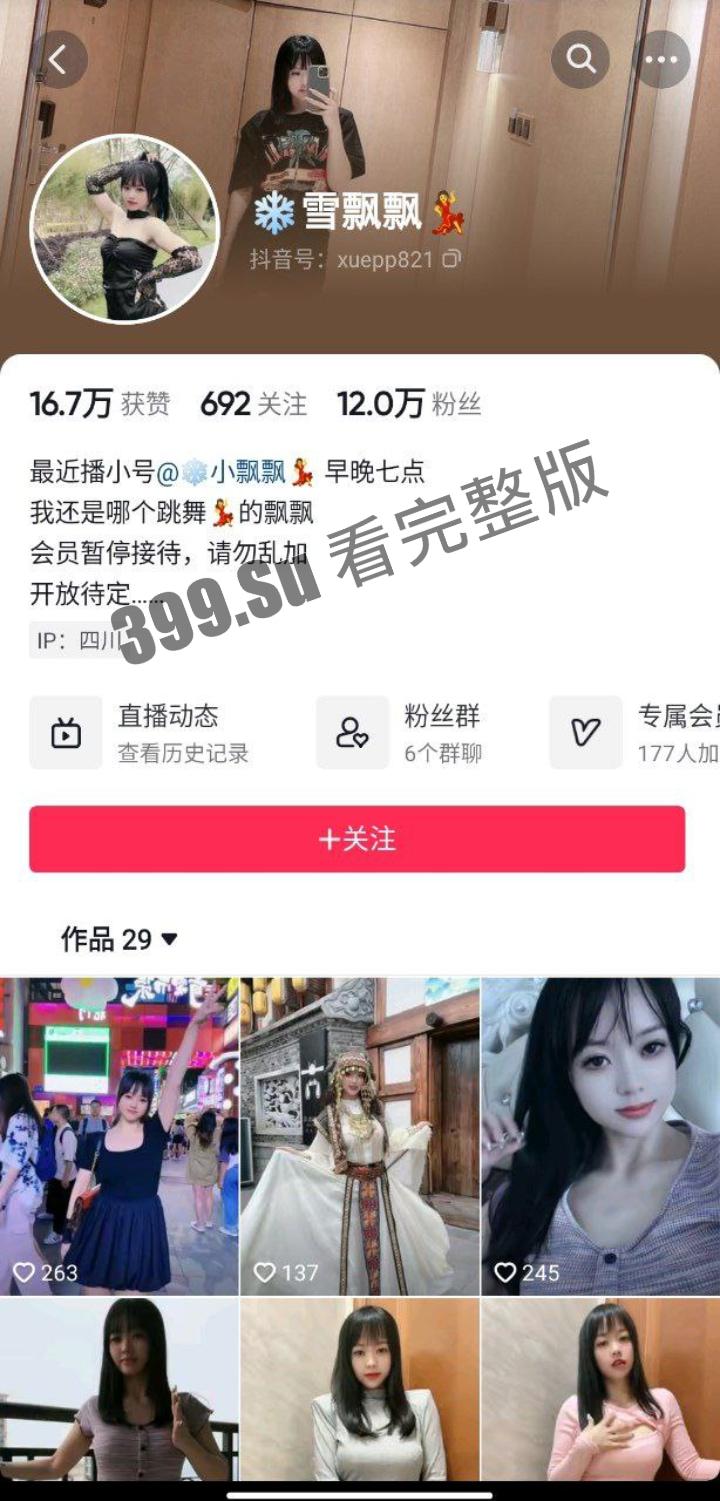 抖音 #雪飘飘 980抖币一个月会员群只可以观看一次的会员福利视频   录屏