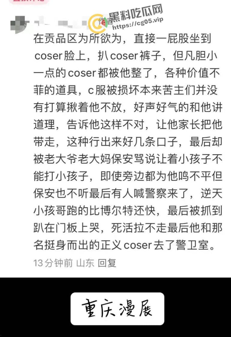漫展逆天小孩!往人脸上喷发胶 屁股坐脸 脱人裤子 被暴躁女coser正义执行 闹到报警
