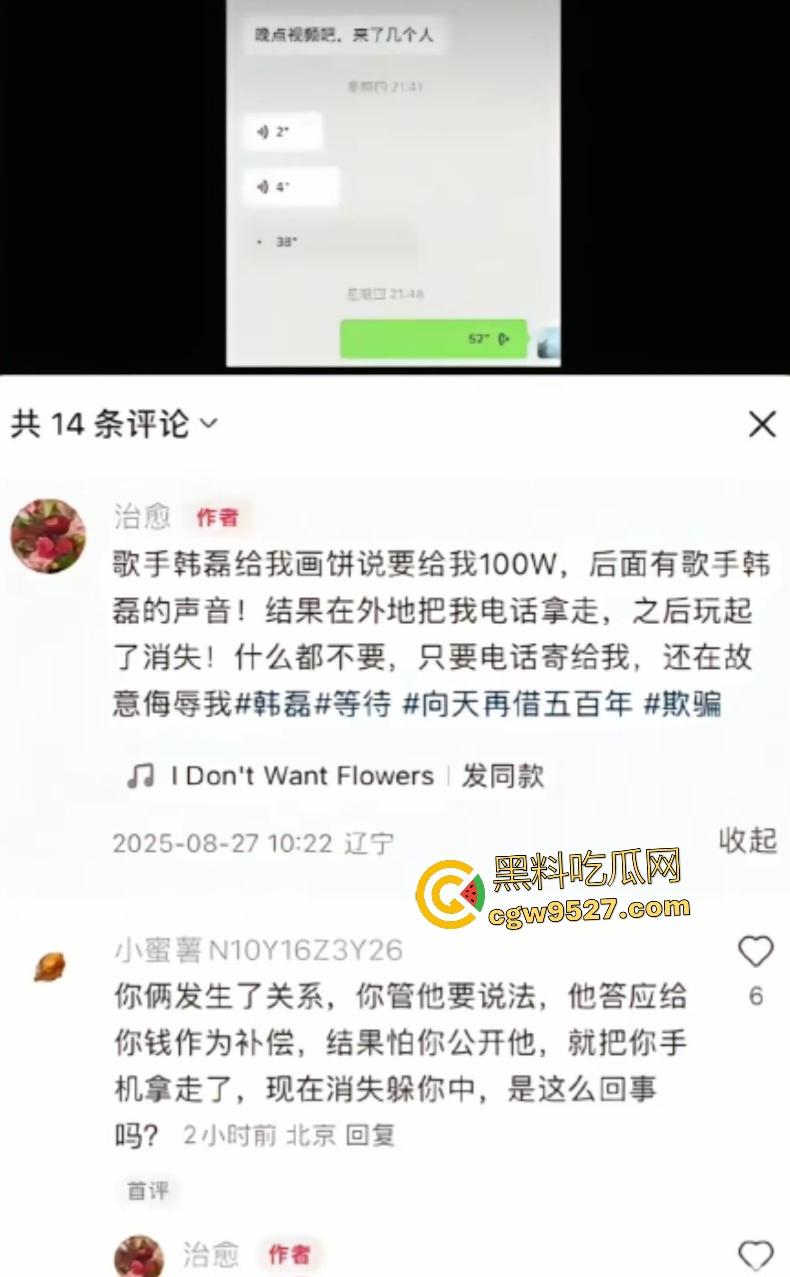 韩磊出轨承诺100万元补偿,事后却失联,女网友曝私密截图和做爱视频,表情似不情愿却为钱屈服!