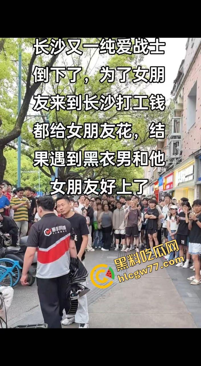 长沙纯爱战士悲剧现场,顺丰小哥为爱打工全身奉献,结果女友当街牵别人,绿得他人都傻了!