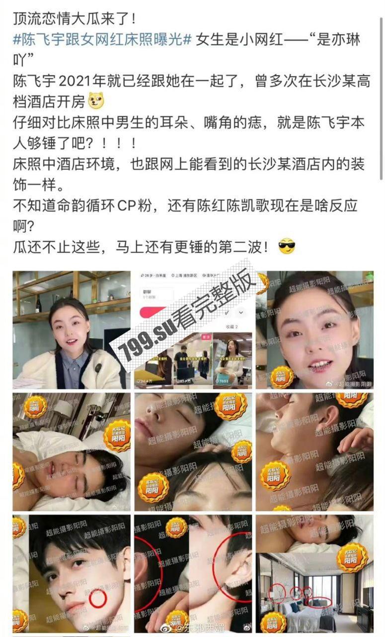 陈飞宇床照门 陈凯歌之子与已婚胡女士的床照 被人妻老公卖狗仔队报复!暴富? 网络疯传【19 分钟完整视频】