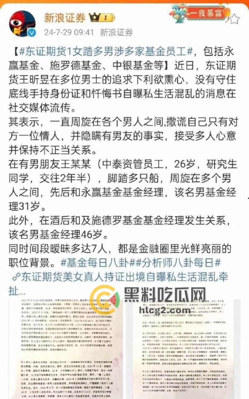 金融界“绿帽皇后”！东证期货「王听昱」自曝私生活混乱，金融界丑闻背后的绿帽故事！手持忏悔书大揭露！