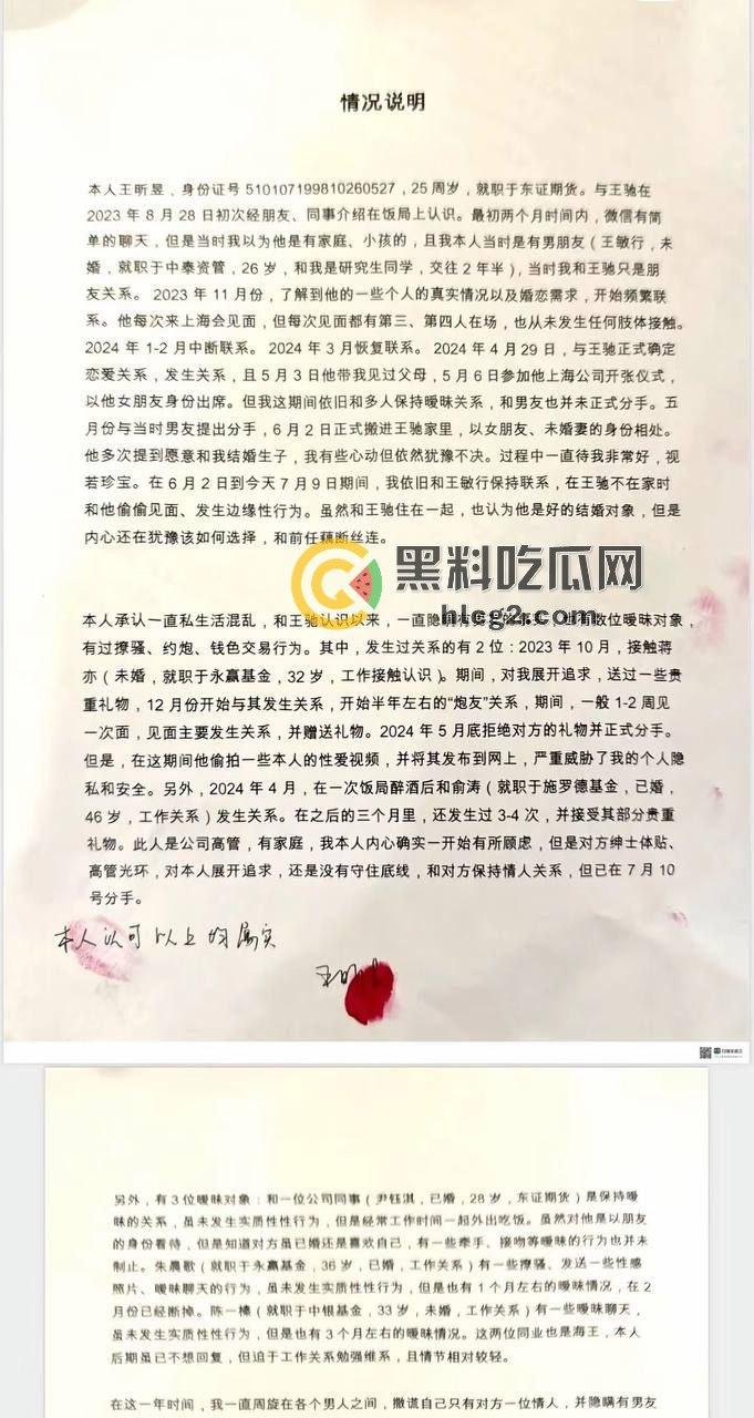 金融界“绿帽皇后”!东证期货「王听昱」自曝私生活混乱,金融界丑闻背后的绿帽故事!手持忏悔书大揭露!