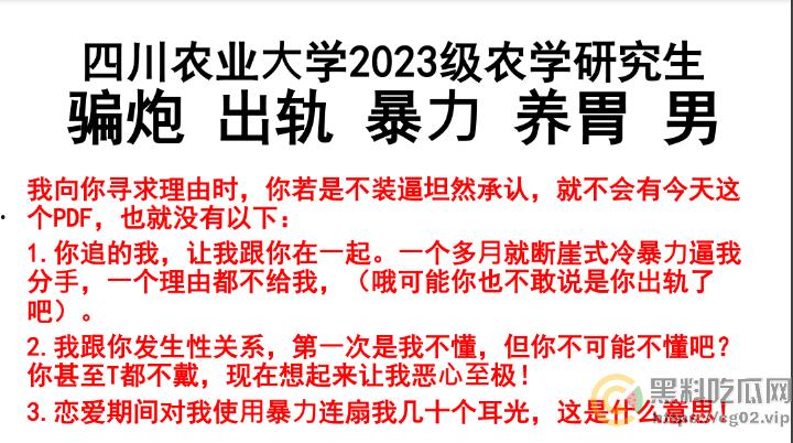 PDF事件！四川农业大学2023级农学研究生【施李研西】被爆 出轨-暴力-骗炮-养胃男-PUA 女方愤怒制作20页PDF控诉！