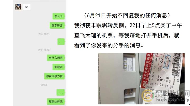 PDF事件!四川农业大学2023级农学研究生【施李研西】被爆 出轨-暴力-骗炮-养胃男-PUA 女方愤怒制作20页PDF控诉!